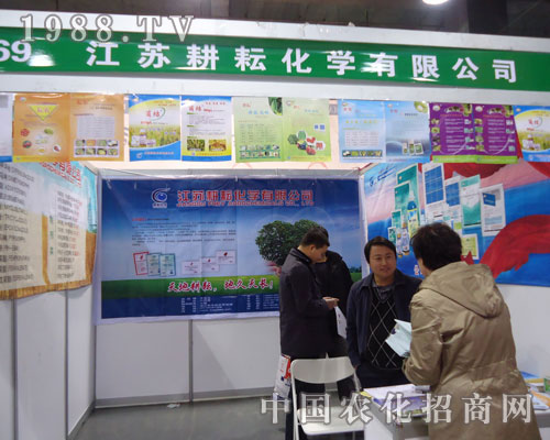 江蘇耕耘化學(xué)在河北省植保會(huì)大力宣傳！