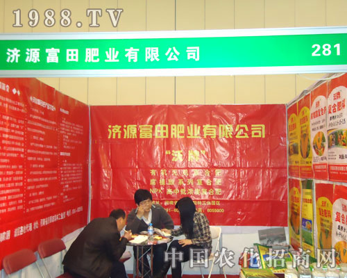濟(jì)源富田肥業(yè)鄭州肥料會招商