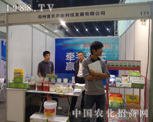 鄭州普天農(nóng)業(yè)參加鄭州植保會(huì)