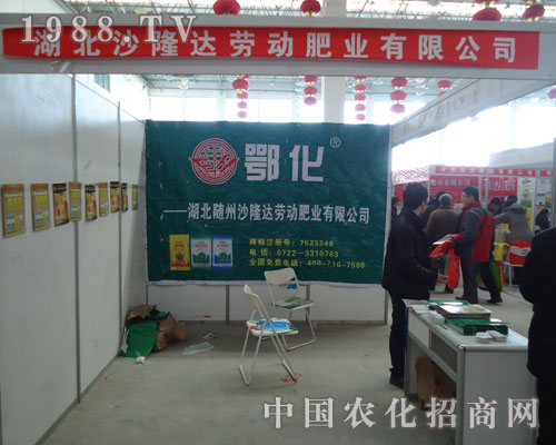 沙隆達(dá)勞動(dòng)肥業(yè)公司漯河植保會(huì)變“發(fā)單員”