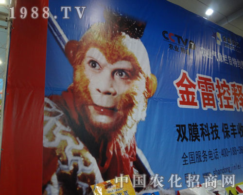 齊天大圣穿越到山東菏澤農(nóng)資交易會(huì)