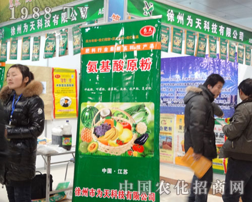 為天科技-第七屆菏澤農(nóng)資會展臺