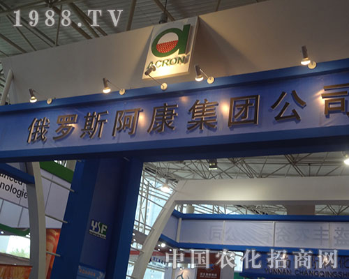 阿康集團(tuán)參展中國(guó)磷復(fù)肥展覽會(huì)