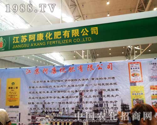 阿康化肥參展2012新疆植保會