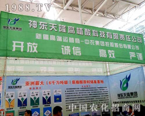 神東天隆盛裝出席2012年新疆農(nóng)業(yè)博覽會