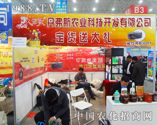 黑龍江丹弗斯農(nóng)業(yè)科技開發(fā)走進(jìn)2014全國植保會