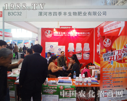 四季豐生物2014全國植保會(huì)誠邀代理商共同發(fā)展