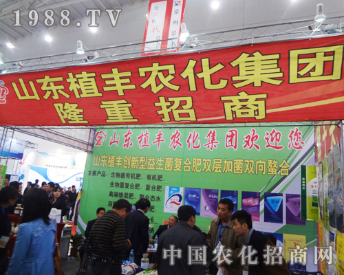 山東植豐農化在2014全國植保會隆重招商