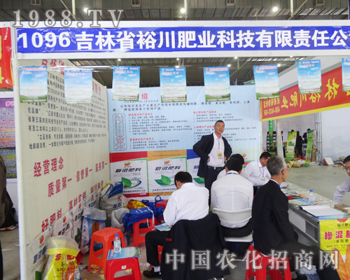 裕川肥業(yè)前來參加2014東北肥料會