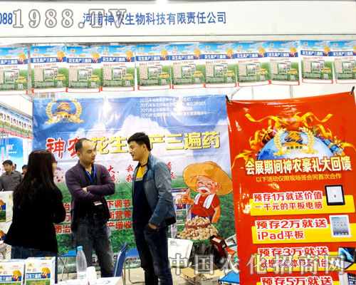 河南神農(nóng)亮相2015山東植保會深得人們的喜愛