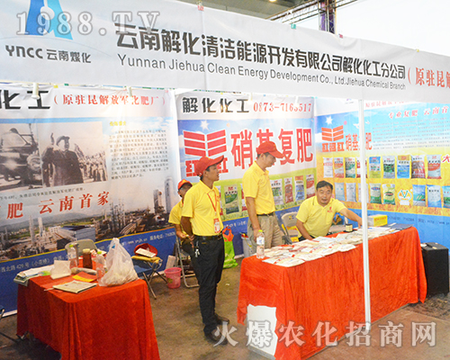 云南解化清潔能源開(kāi)發(fā)參展2016年廣西農(nóng)資博覽會(huì)