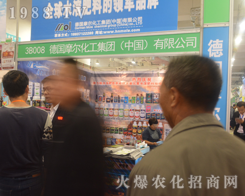 德國(guó)摩爾化工集團(tuán)參加2016山東植保雙交會(huì)