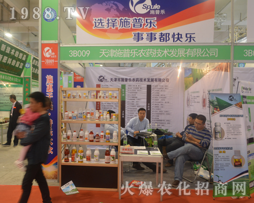 天津市施普樂農(nóng)藥技術(shù)在2016山東植保交易會火熱登場
