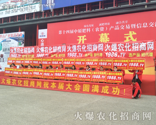 2017第14屆中原肥料會(huì)上，火爆農(nóng)化戰(zhàn)士不怕挑戰(zhàn)，全力以赴做到！