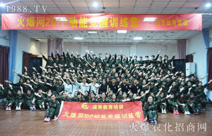 火爆網(wǎng)2017動能覺醒訓(xùn)練營之團(tuán)隊(duì)毅力