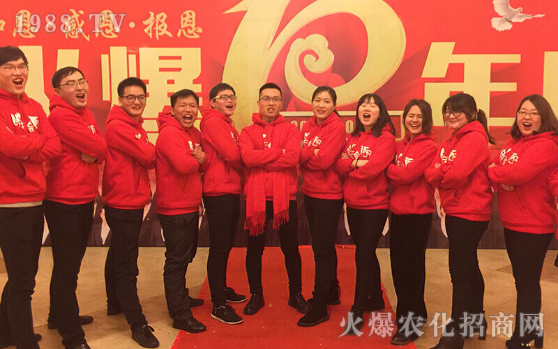 十年火爆!十年拼搏!