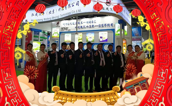 【泓成沃豐】全體員工祝廣大農(nóng)資朋友們春節(jié)愉快、幸福美滿!