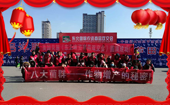 【美國貝施】恭祝各地經(jīng)銷商朋友千事吉祥,萬事如意!