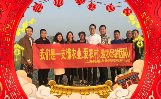 上海銘越農業(yè)科技有限公司