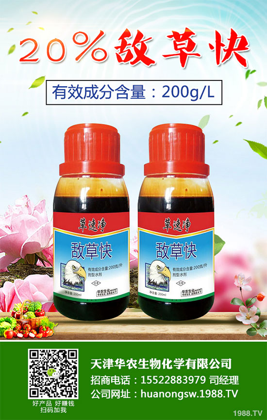 茶樹除草劑價格