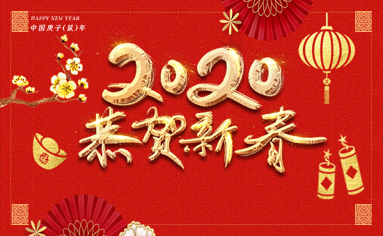 【騰豐農(nóng)業(yè)】祝全國(guó)農(nóng)資人士恭喜發(fā)財(cái),新年快樂(lè)!