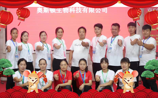 九域涌新潮,四海雄雞爭(zhēng)唱曉;三春輝紫氣,八方彩鳳共朝陽。我們告別成績(jī)斐然的2019,迎來了充滿希望的2020,值此新春到來之際,奧斯頓生物科技有限公司向全國(guó)新老朋友拜年啦!祝大家在新的一年里和氣致祥,身體健康,家庭康泰,萬事如意!