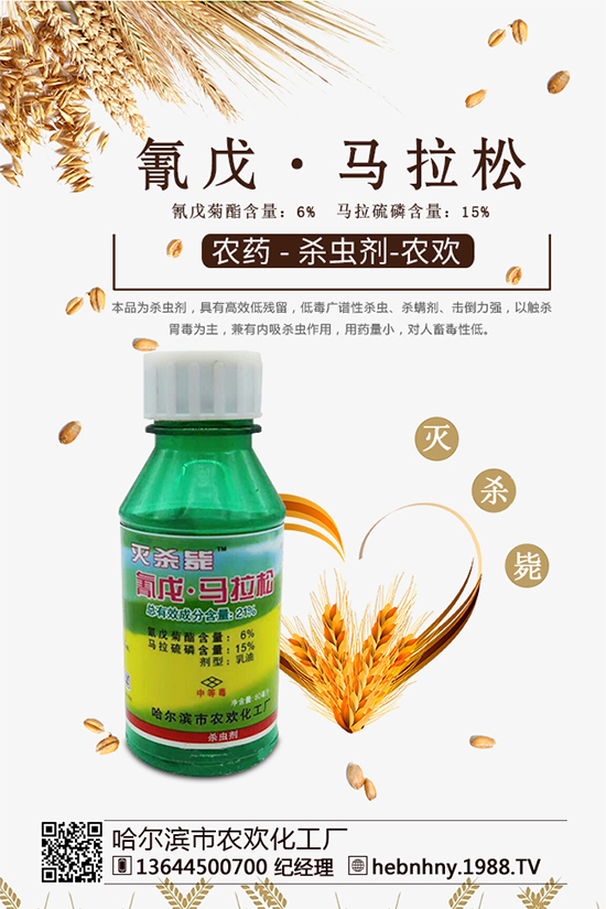     江西眾和化工有限公司，產品類型： 殺蟲劑，農藥登記證：PD20084331，產品標準證：GB22620-2008，有效成分： 聯(lián)苯菊酯25克/升（乳油） ，生產許可證：XK13-003-00766，產品規(guī)格： 500g*20瓶/件 ，總 價： 915 元。