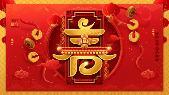 【北京肥田】祝大家在新的一年新年快樂,笑口常開,財源廣進!