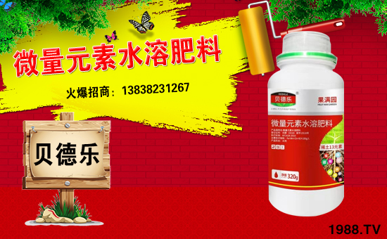 轉(zhuǎn)眼繁忙的2017已過(guò)去,在這一年,感謝廣大經(jīng)銷商對(duì)億畝田作物保護(hù)有限公司一如既往的信任和支持,這是我們寶貴的財(cái)富和您給予我們珍貴的禮物。在新的一年即將到來(lái)之際,貝德樂恭祝全國(guó)人民新年快樂、年年有余 !