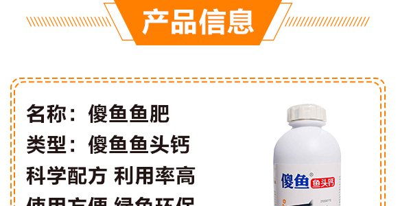 傻魚(yú)魚(yú)頭鈣-傻魚(yú)魚(yú)肥-倍豐_04