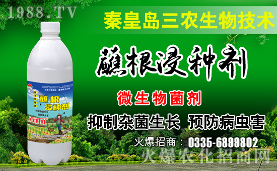 秦皇島三農(nóng)生物傾情加盟火爆農(nóng)化網(wǎng),開(kāi)啟網(wǎng)絡(luò)招商新渠道!