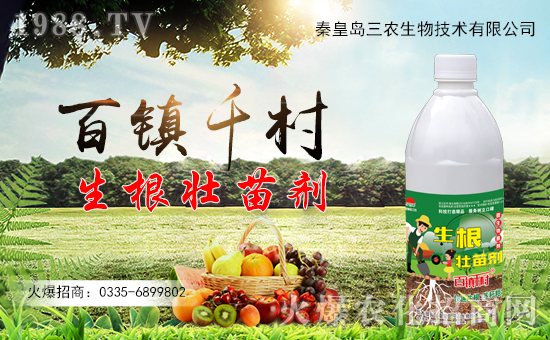 秦皇島三農(nóng)生物傾情加盟火爆農(nóng)化網(wǎng),開(kāi)啟網(wǎng)絡(luò)招商新渠道!