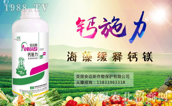 安邁斯作物簽約火爆農(nóng)化網(wǎng),打開網(wǎng)絡(luò)招商新渠道!