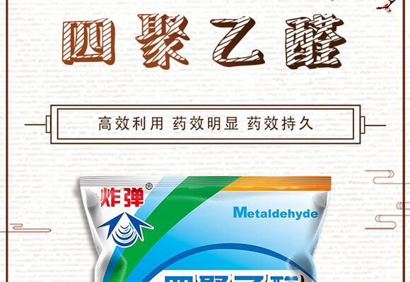 6%四聚乙醛(180克)-炸彈-凱諾生物_01