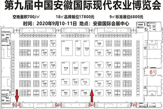 第九屆安徽農(nóng)博會