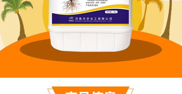 強力·生根王-天農康優(yōu)貝-天農化工_03