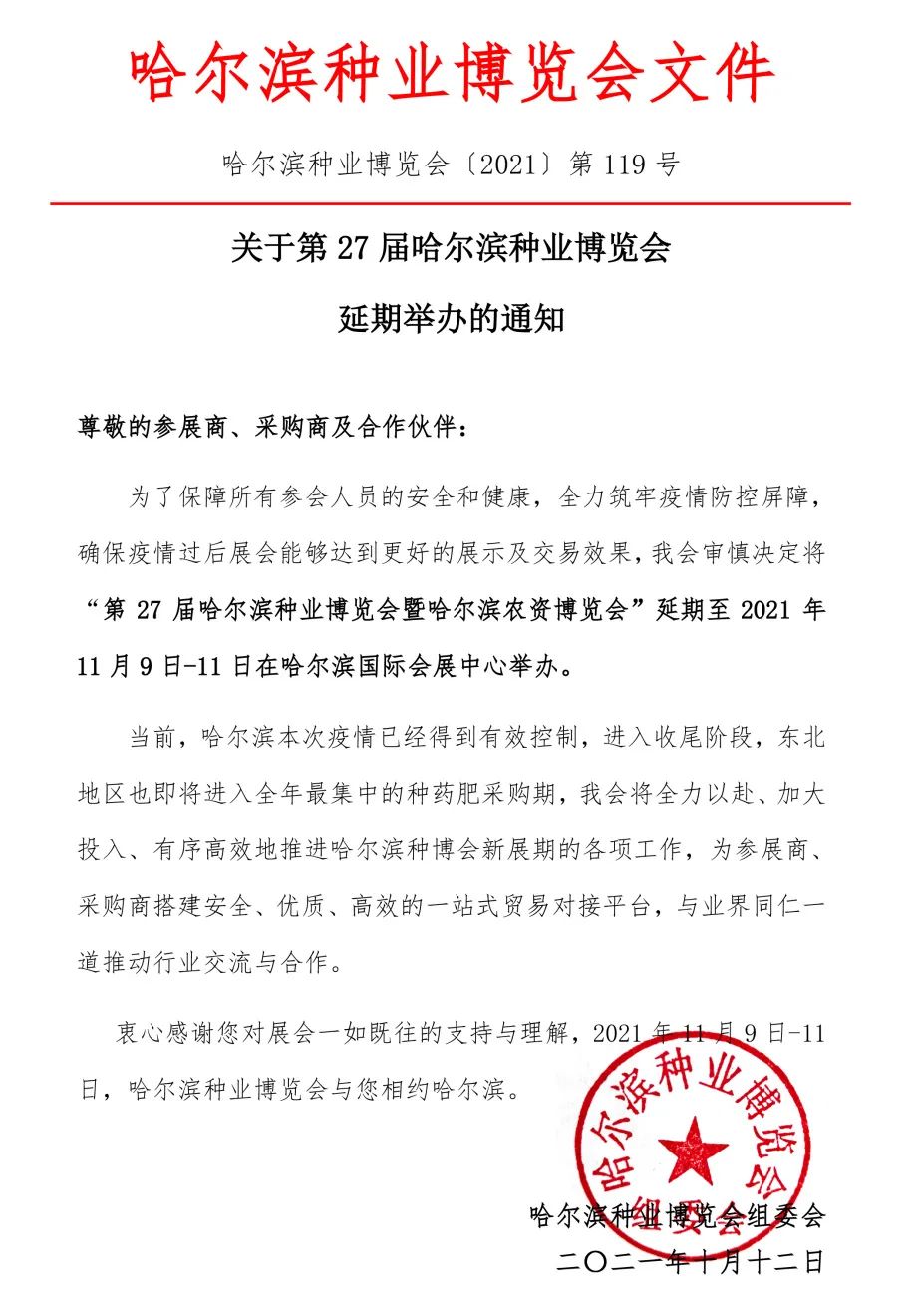 ��Ҫ֪ͨ��2021��27�ù����I�N�I(y��)���[�������e�k