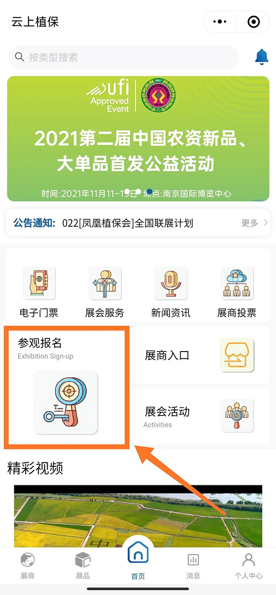 1000+展商，10W+專業(yè)客商！2021全國植保會報名詳情！