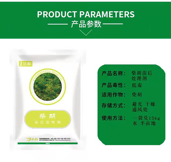 柴胡除草劑-柴胡苗后-柴胡專(zhuān)用-大韓2