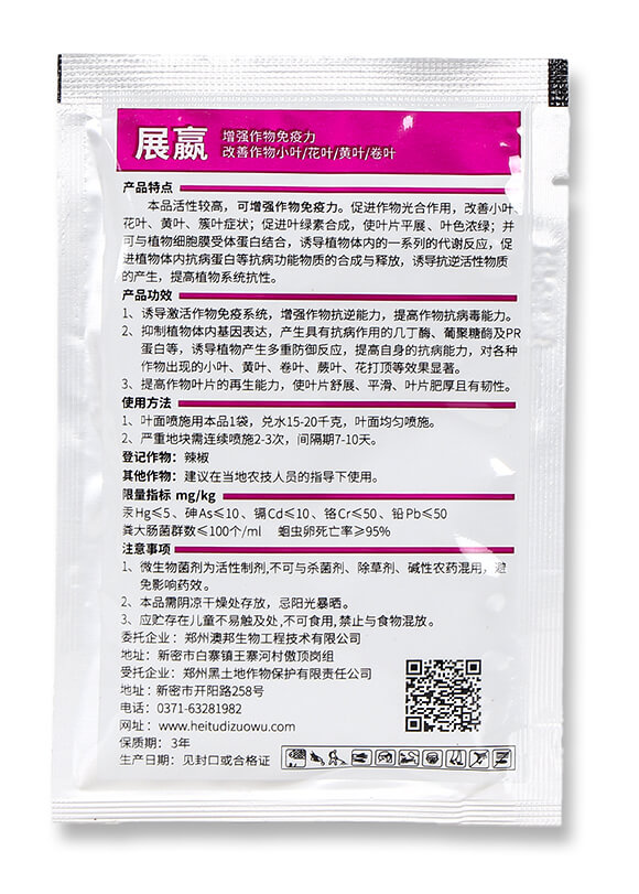 多粘類(lèi)芽孢桿菌-展嬴-摩地師5