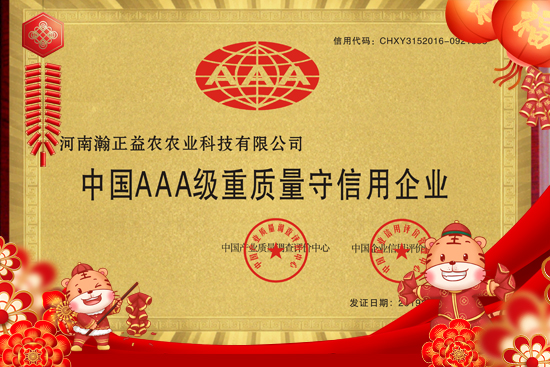 【瀚正益農(nóng)】祝朋友們事業(yè)蒸蒸日上,新年新氣象!新的一年里大展宏圖!