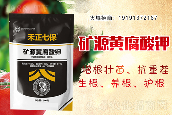 礦源黃腐酸鉀-禾正七保-中德禾正