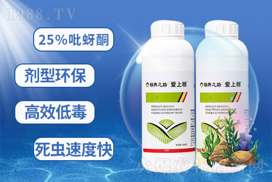    25%吡蚜酮-愛上稼-精典之路