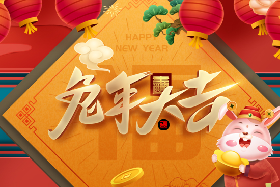 拜年15