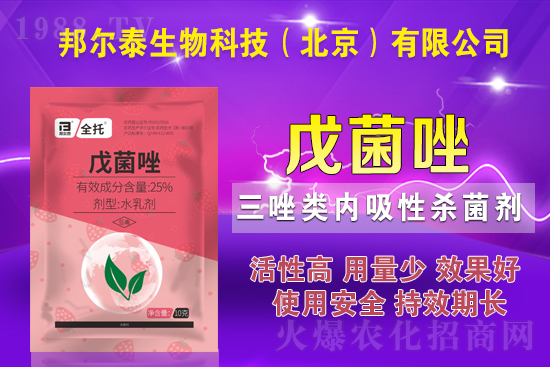 戊菌唑