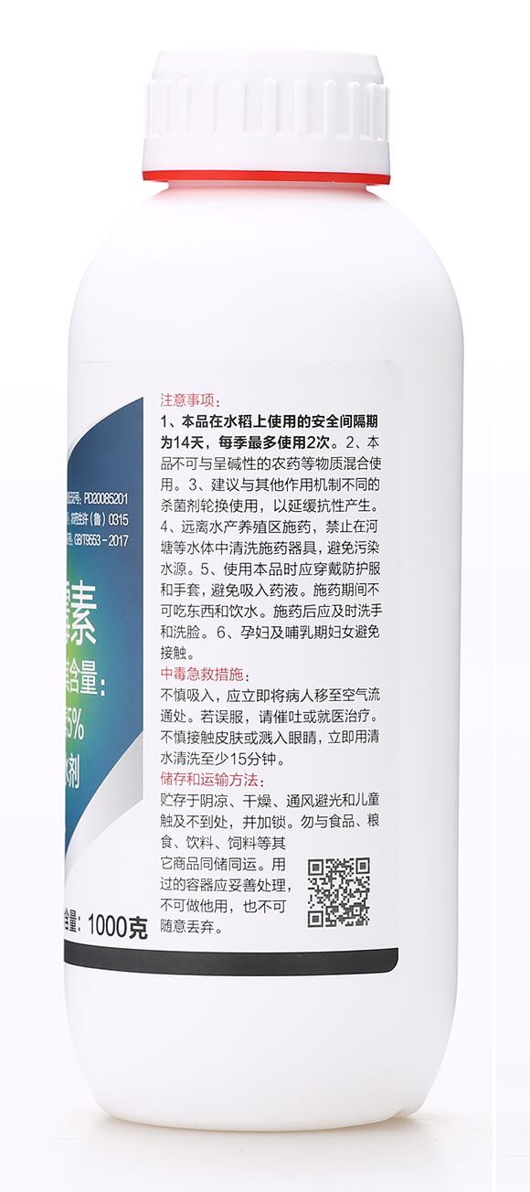 5%井岡霉素(1000克)-齊魯遠見-有機化工廠7