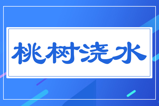 �Ҙ䝲ˮ