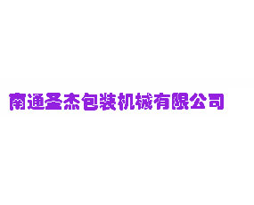 ��ͨʥ�ܰ��b�C(j��)е���޹�˾