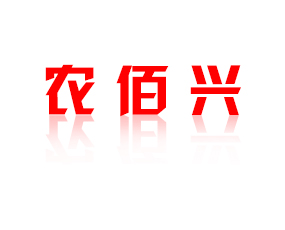 �r(n��ng)���d�����u������������޹�˾