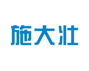 ɽ�|ʩ���ʘI(y��)���޹�˾